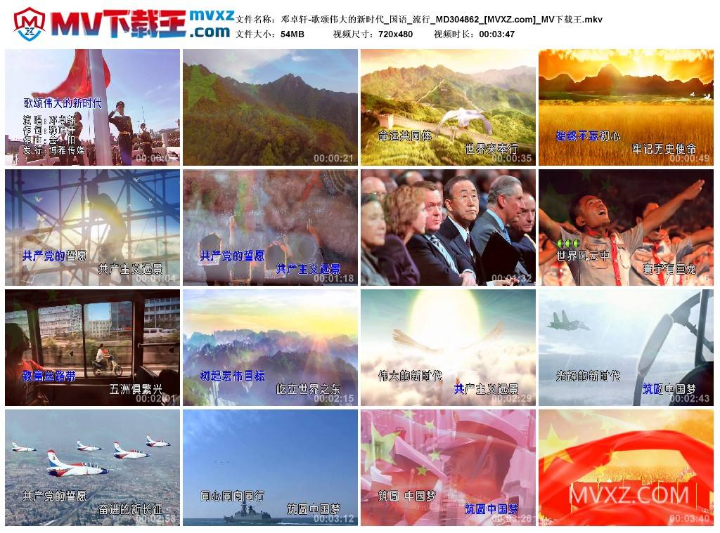 邓卓轩-歌颂伟大的新时代_国语_流行_MD304862